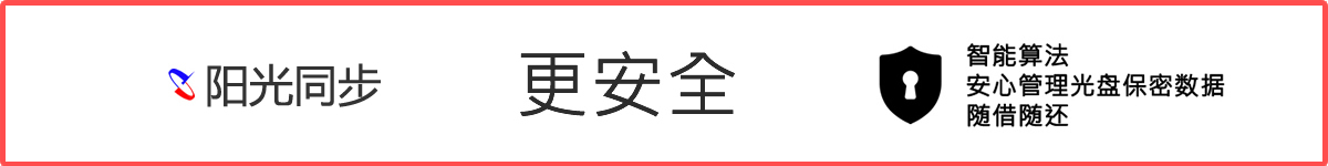 公共資源交易中心,智能光盤管理柜, 智能光盤柜, 光盤柜, 光盤管理,陽光同步