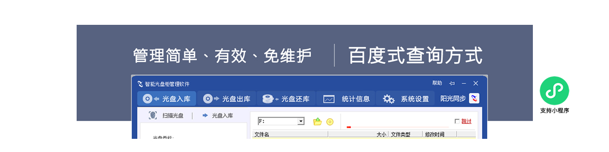 公共資源交易中心,智能光盤管理柜, 智能光盤柜, 光盤柜, 光盤管理,陽光同步