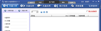 公共資源交易中心智能光盤柜，歸檔冷數(shù)據(jù)管理，災(zāi)備冷數(shù)據(jù)管理，智能光盤柜的發(fā)明單位，專利光盤指紋識(shí)別技術(shù)，零耗材光盤管理柜，
    智能光盤柜，智能化光盤管理柜，智能光盤管理柜,智能光盤柜,光盤管理一體機(jī) ,歸檔光盤柜，冷數(shù)據(jù)光盤管理
    -北京陽光同步科技發(fā)展有限公司