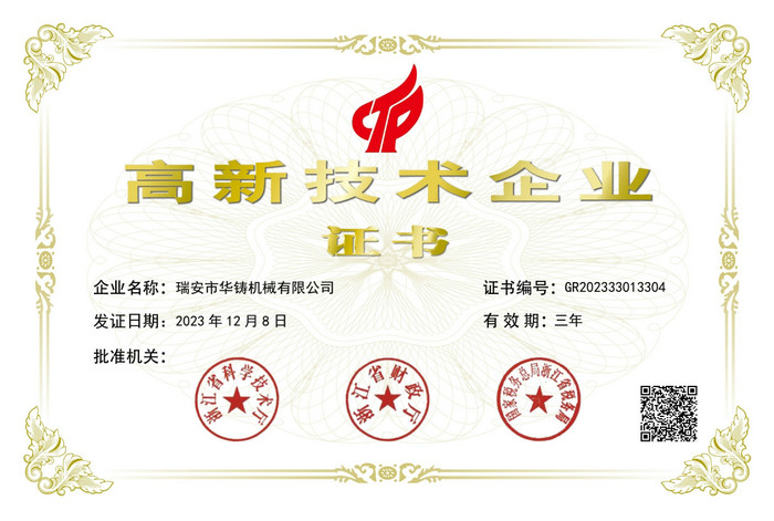 高新技術企業